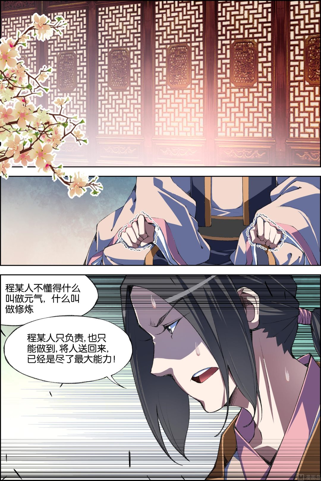第70话 相爷府 37