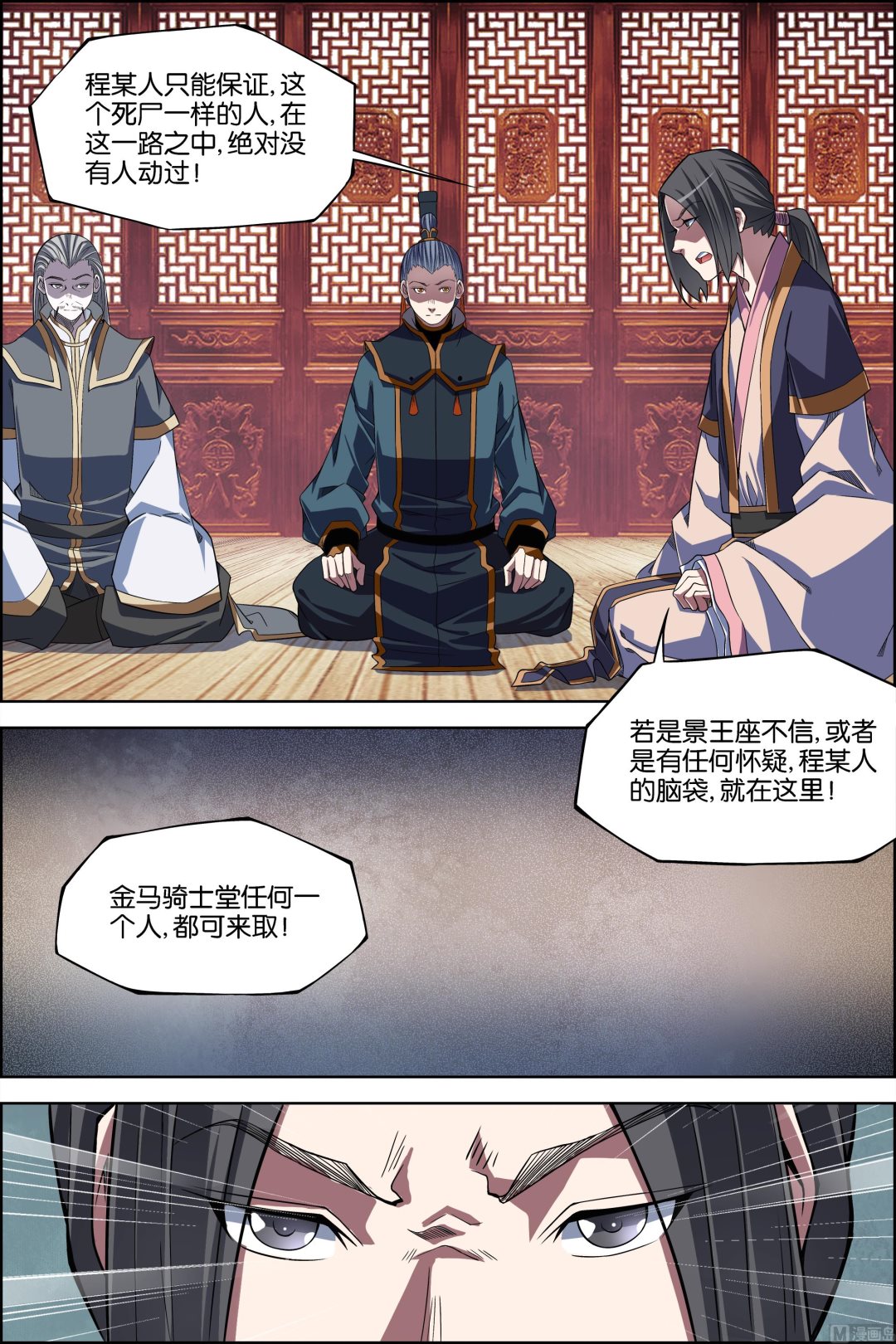 第70话 相爷府 40