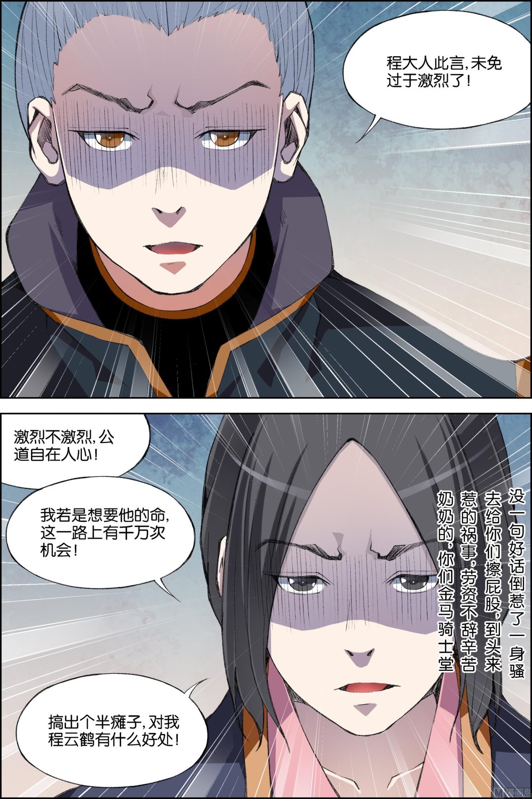 第70话 相爷府 41