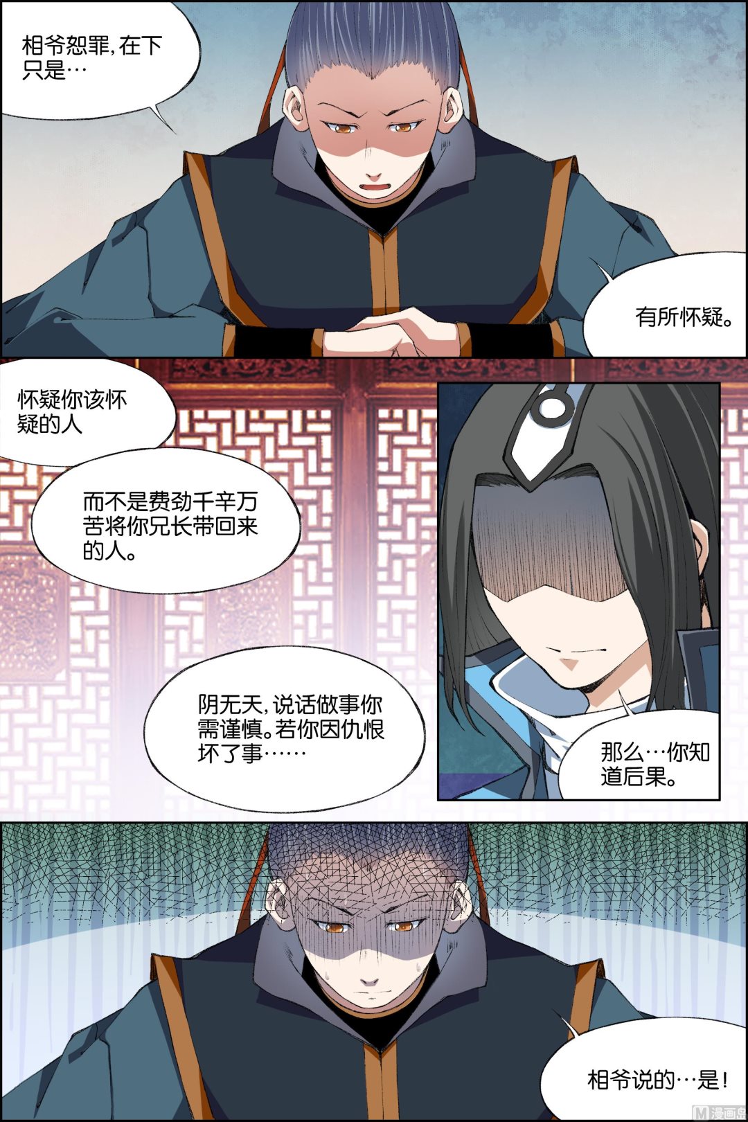 第70话 相爷府 43