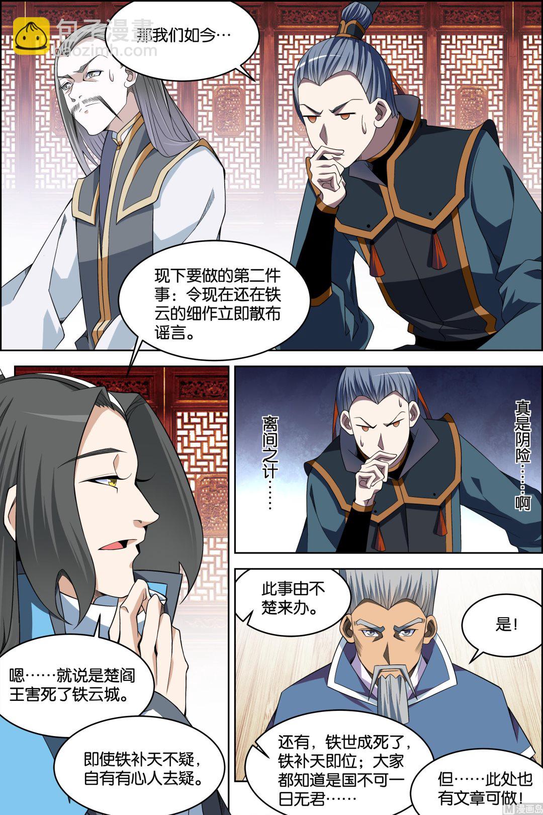 第71话 策 32