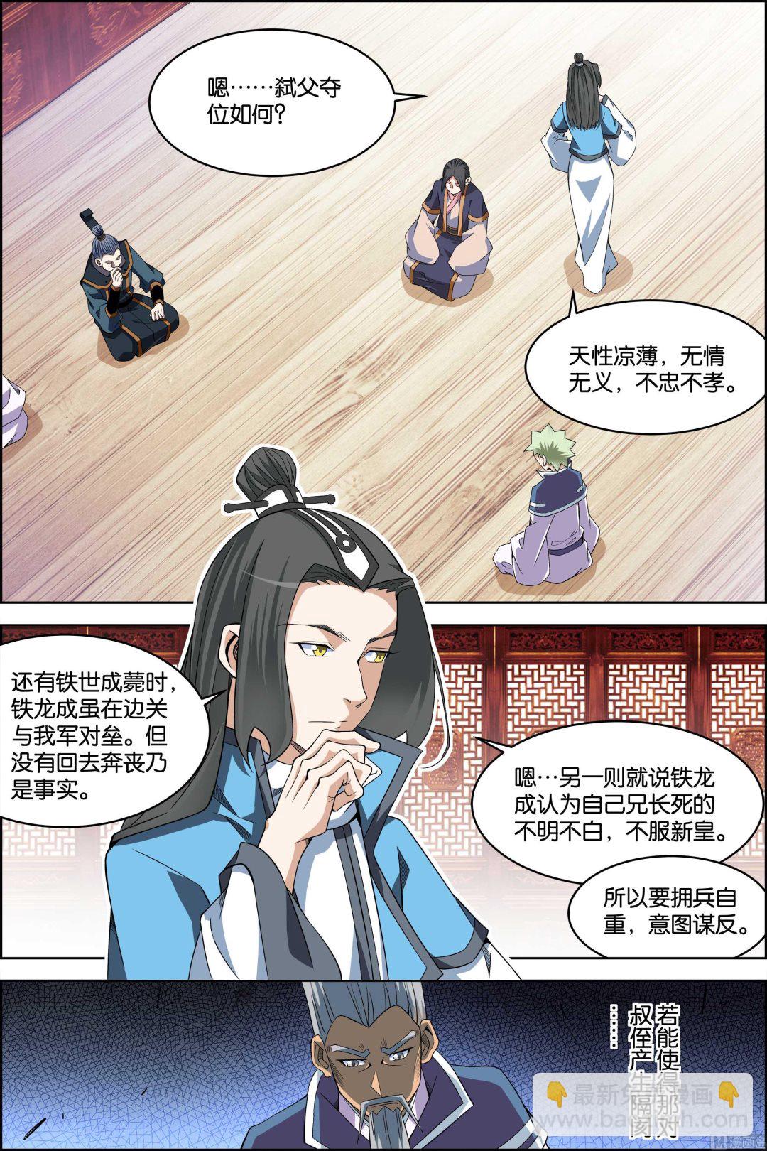 第71话 策 33