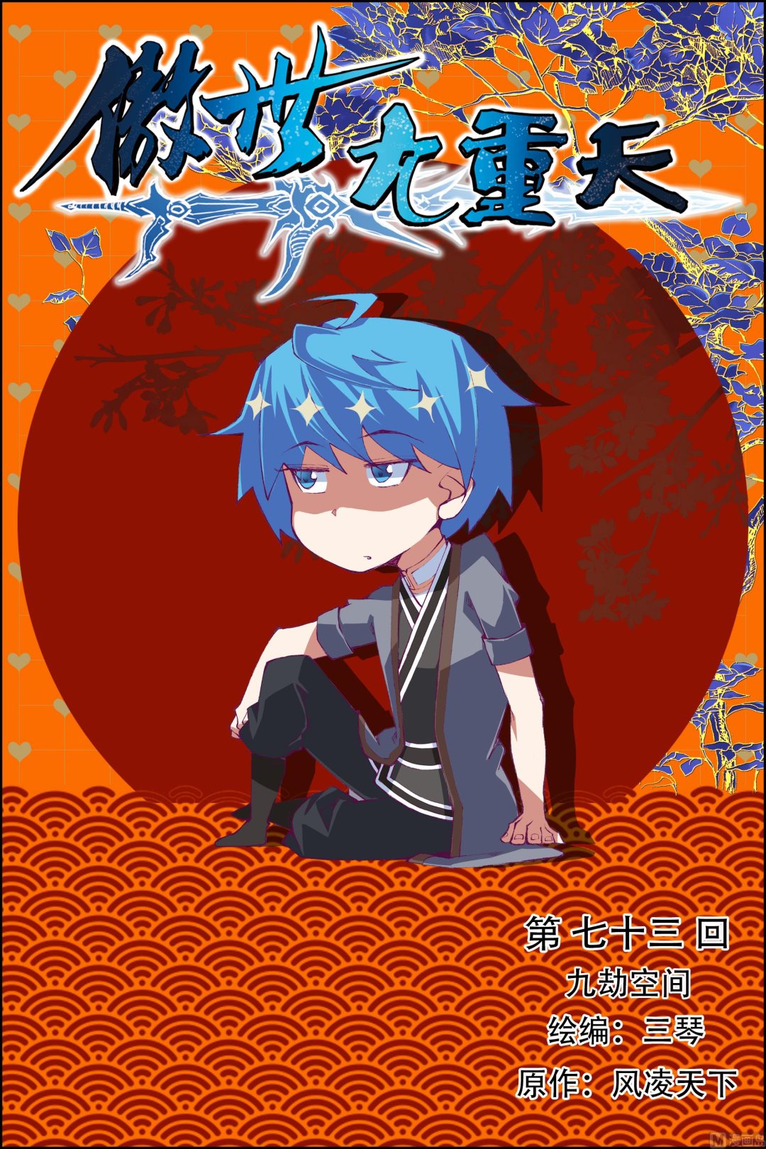 第73话 九劫空间（1）0