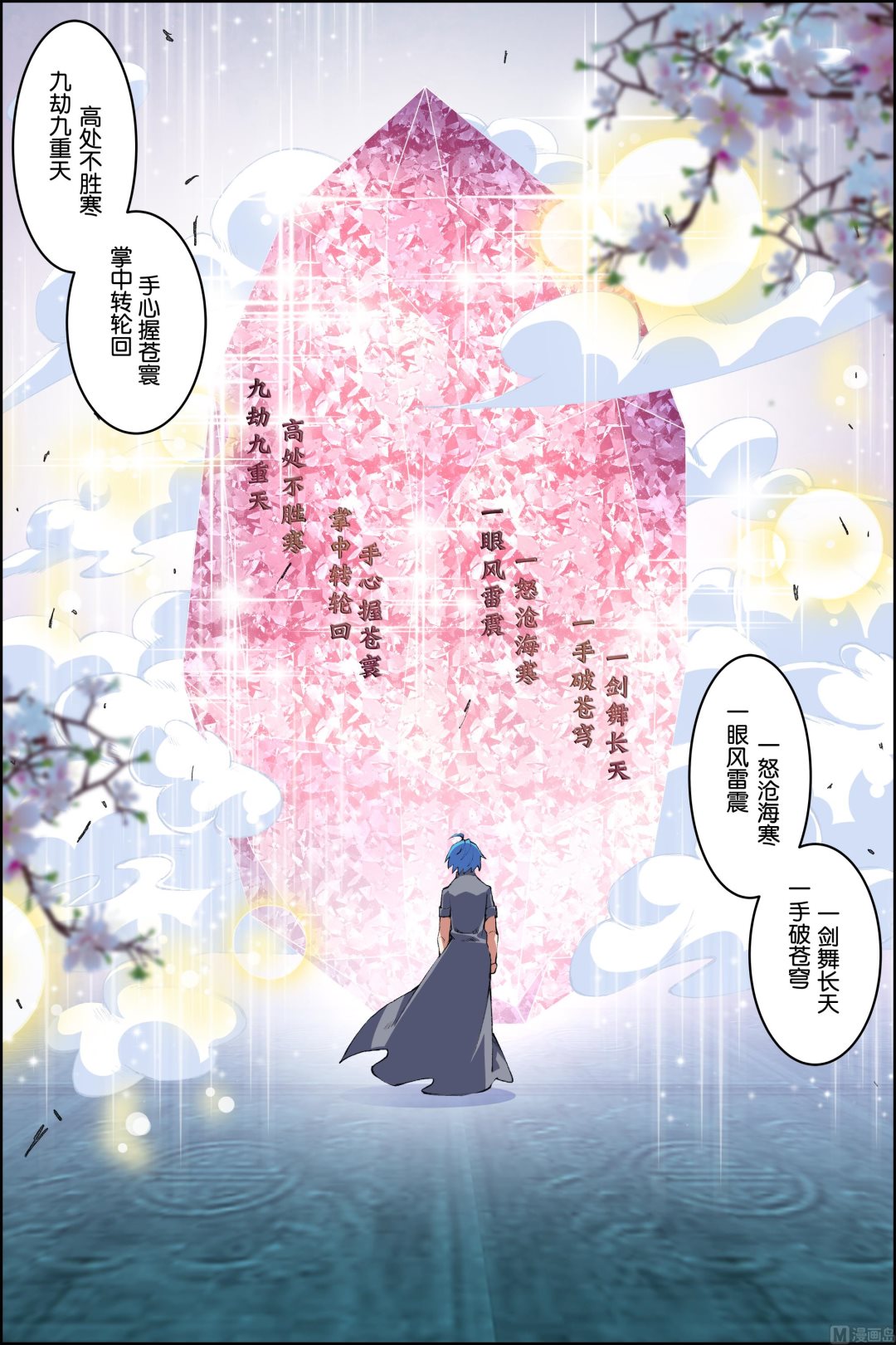 第73话 九劫空间（1）7