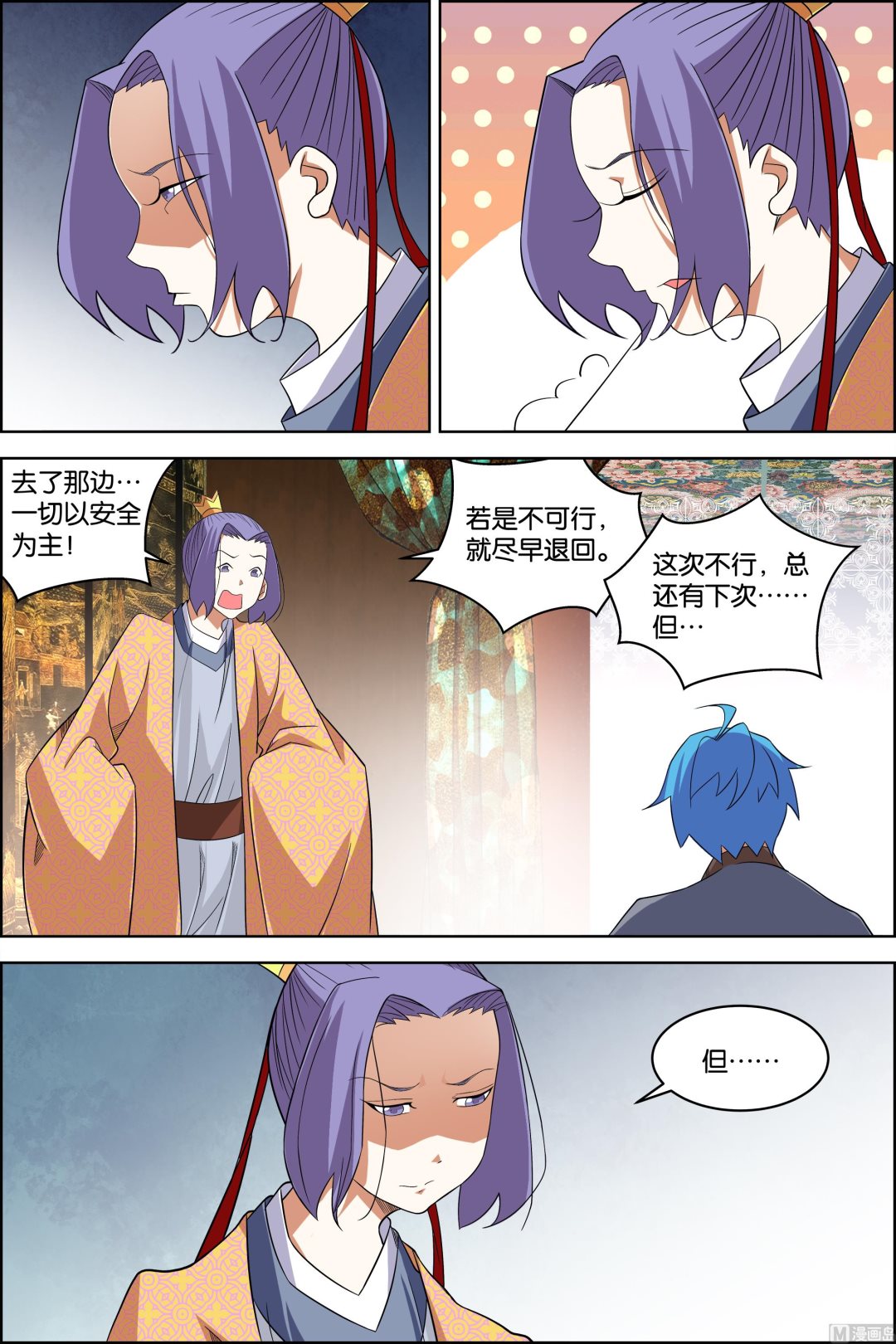 第76话 董无伤归来（1）7