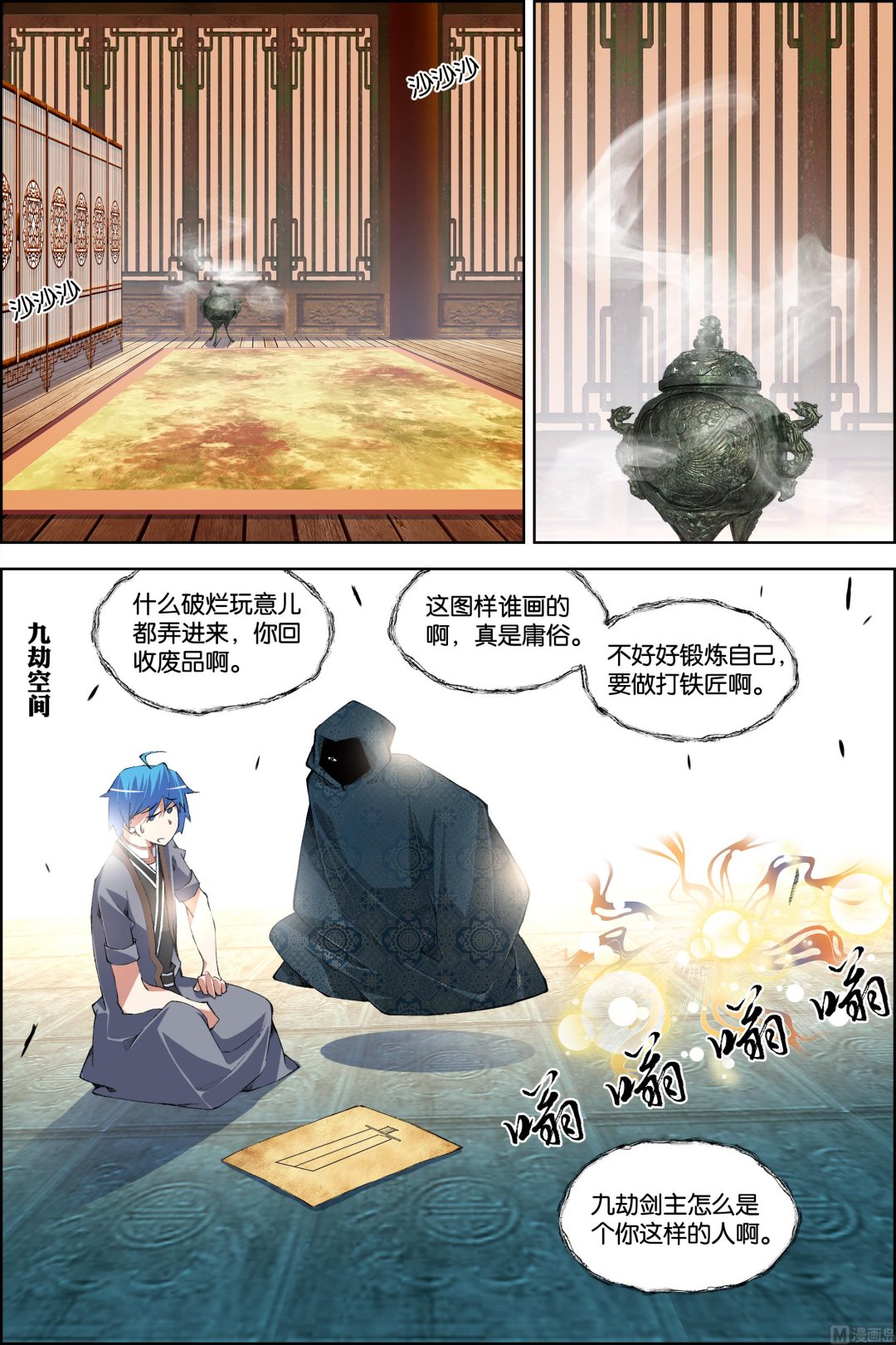 第76话 董无伤归来（4）2