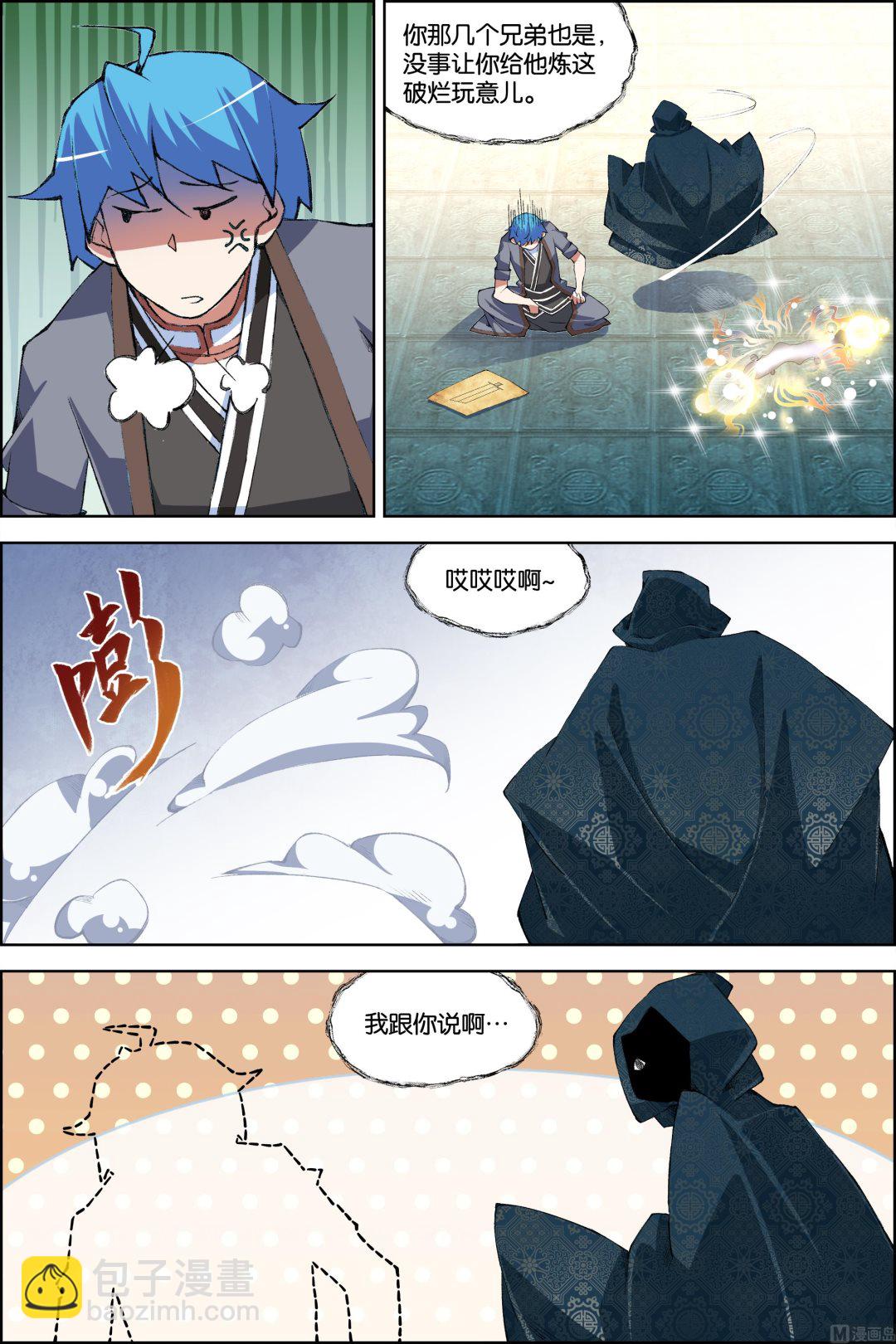 第76话 董无伤归来（4）4