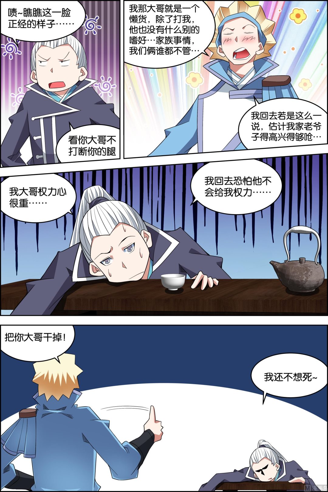 第77话 楚阳的杀机（4）0