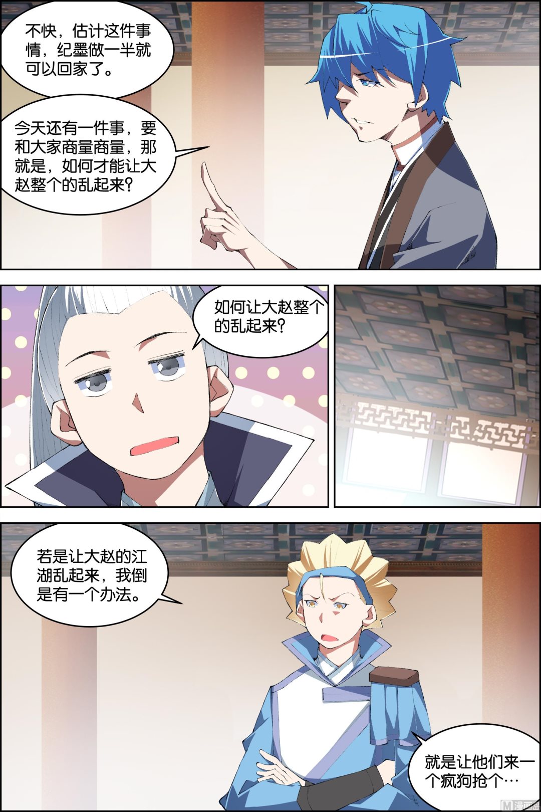 第77话 楚阳的杀机（4）2