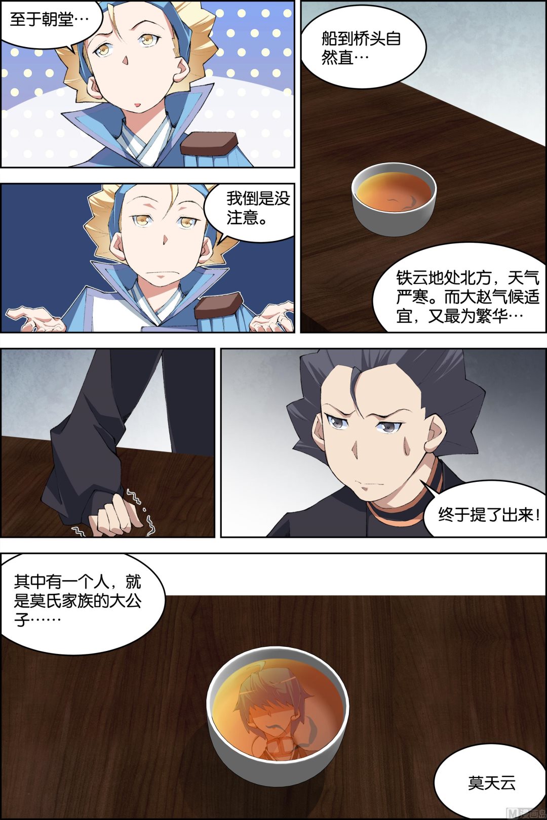 第77话 楚阳的杀机（4）4