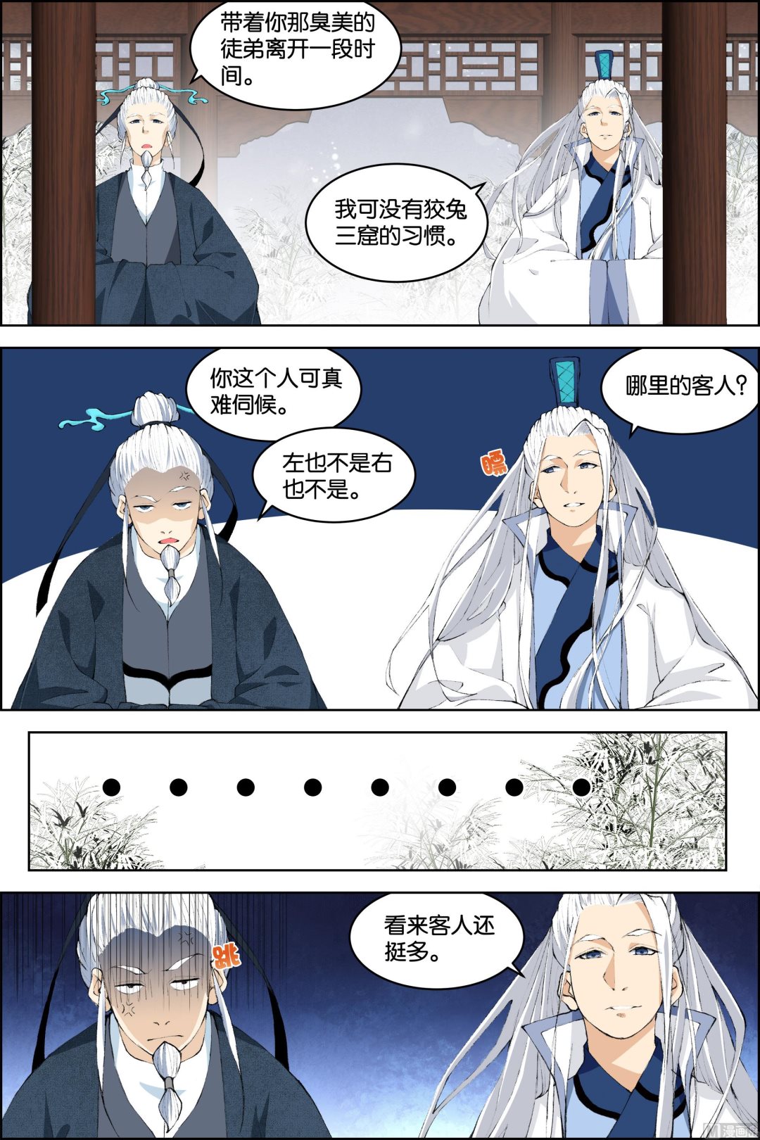 第80话 来客（2）5