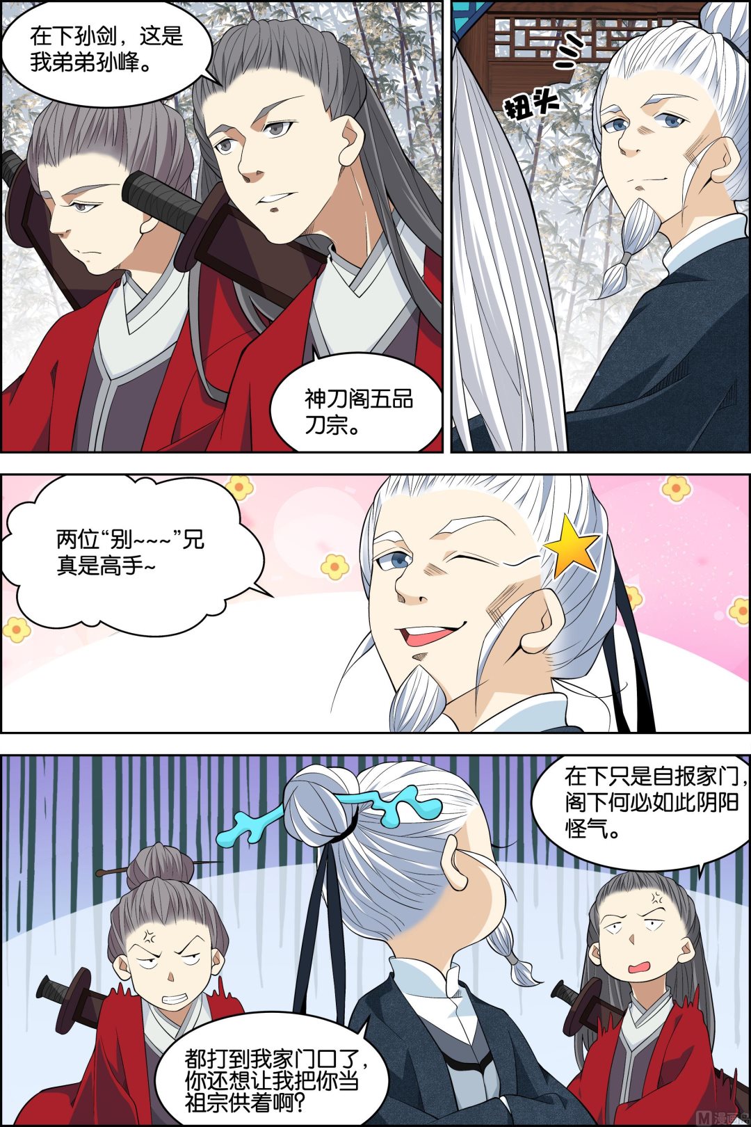 第80话 来客（4）2
