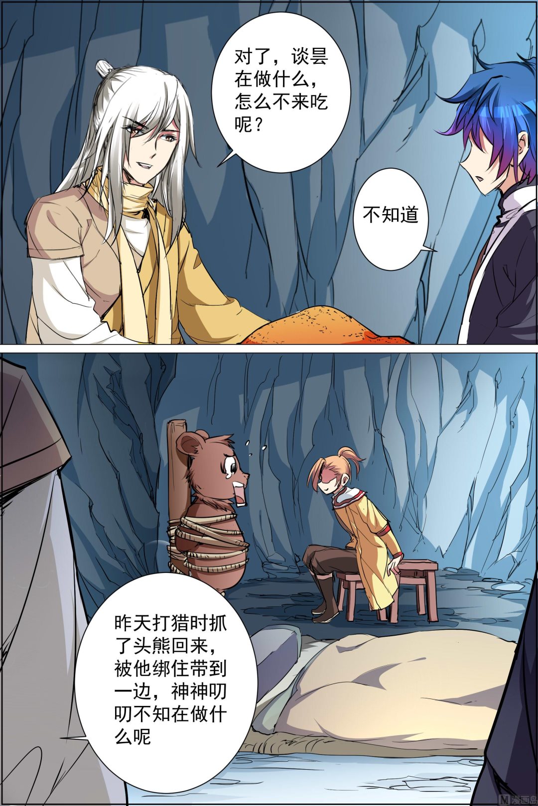 第84话 离别（3）1