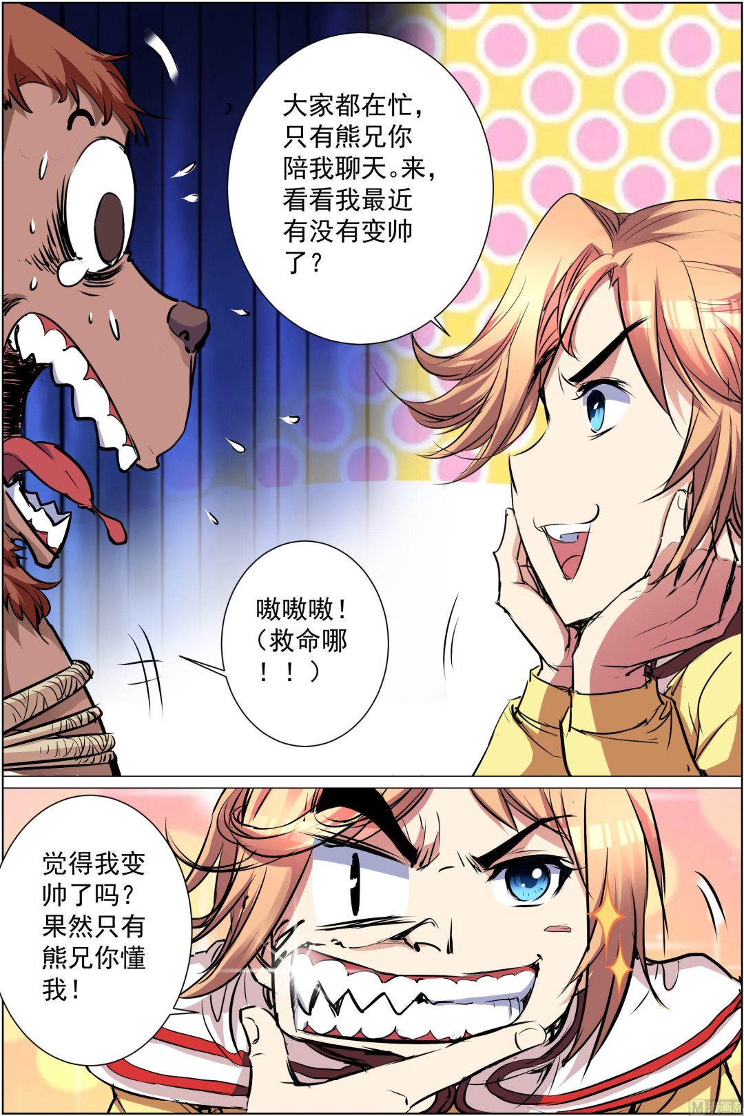 第84话 离别（3）2