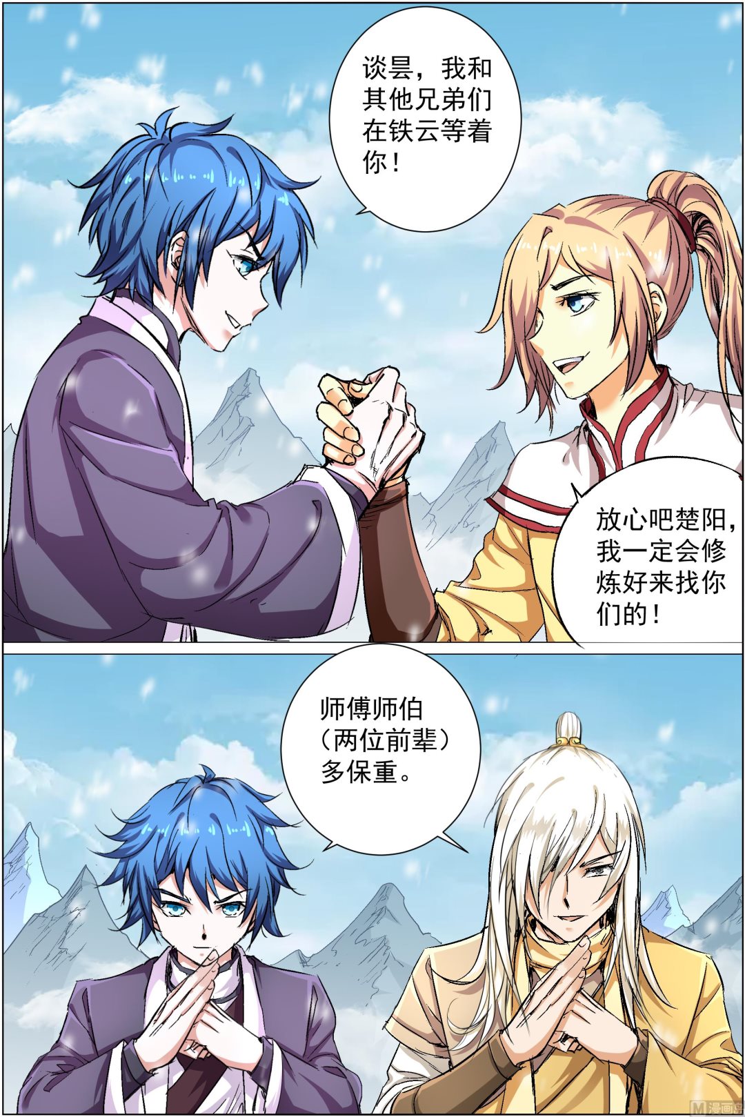第84话 离别（4）2