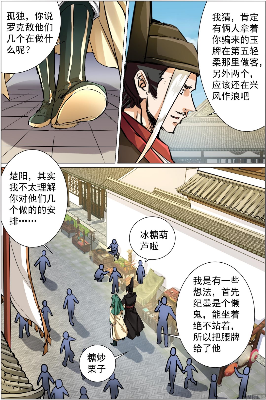 第85话 八方风雨会中州（4）0