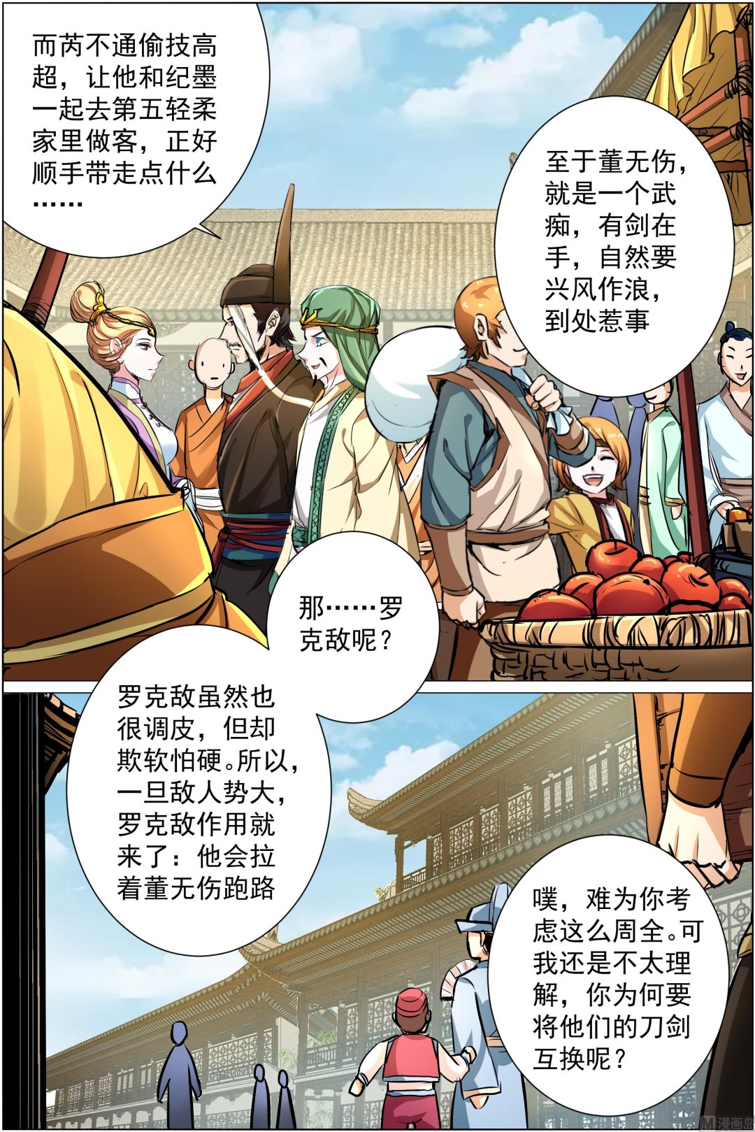 第85话 八方风雨会中州（4）1