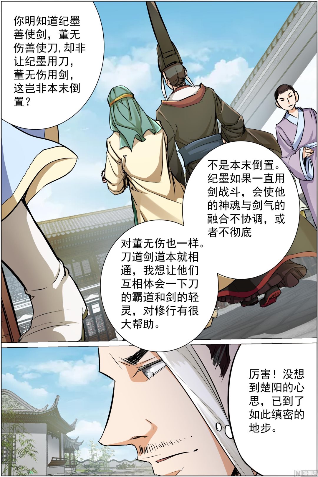 第85话 八方风雨会中州（4）2