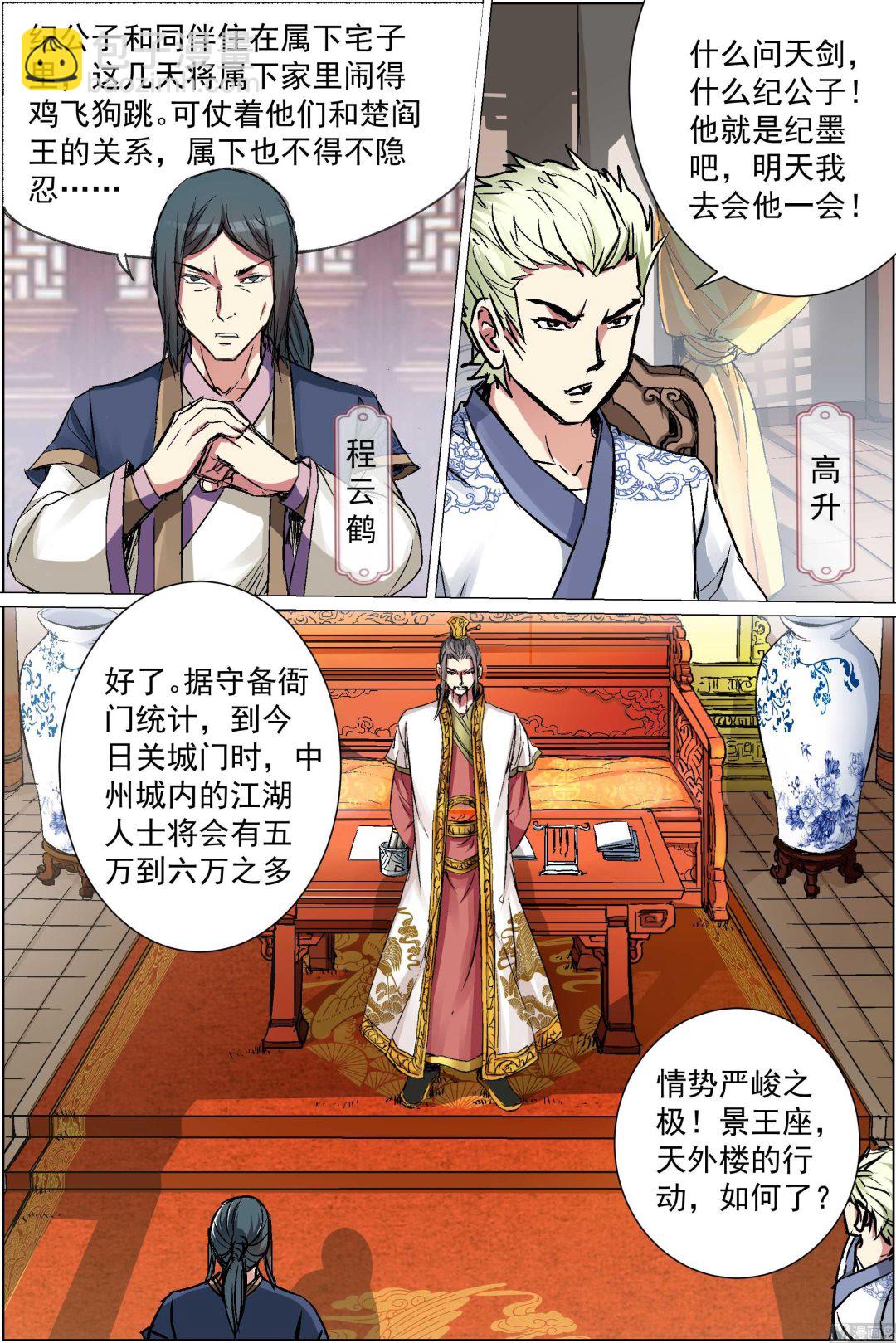 第85话 八方风雨会中州（4）6