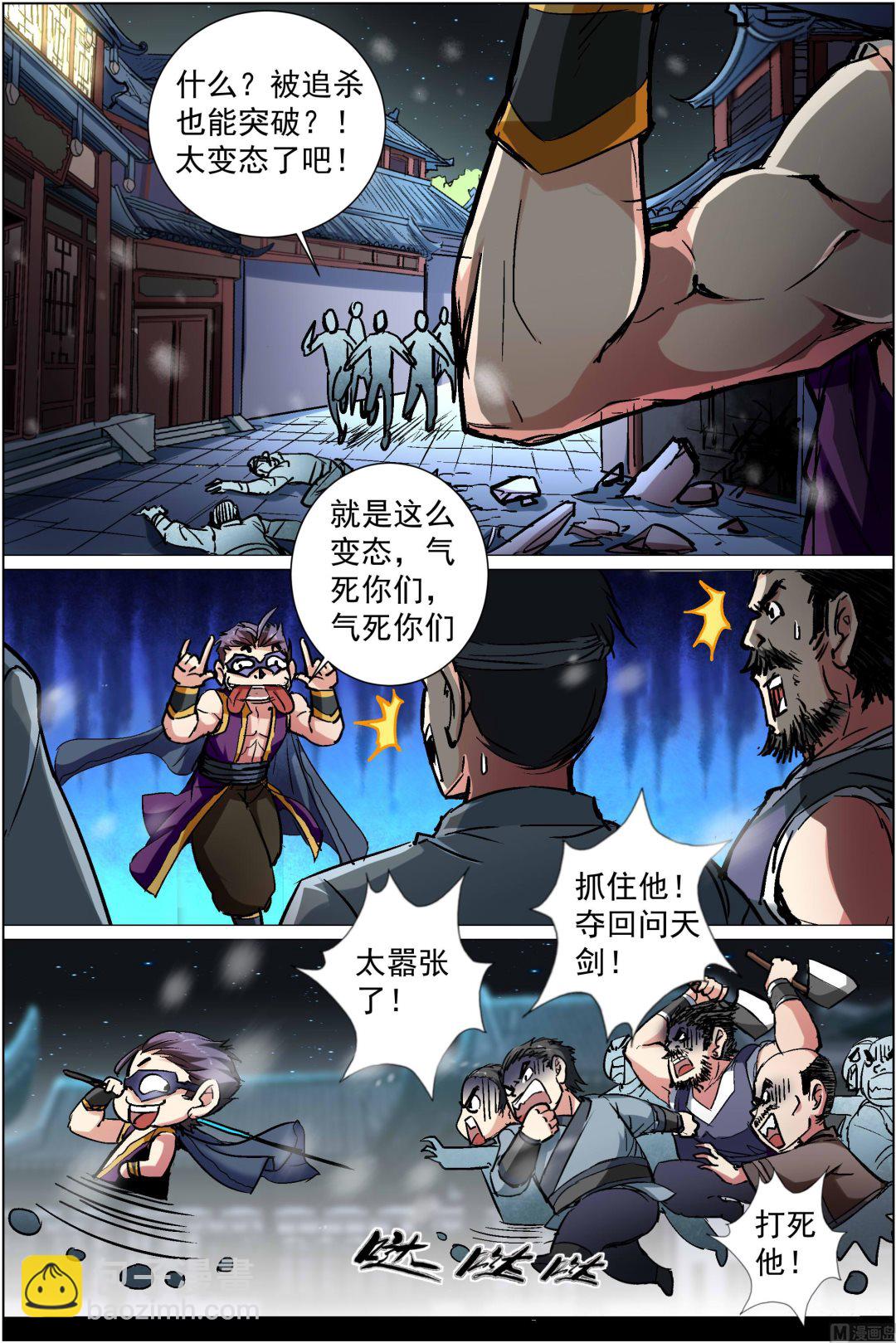 第87话 一片混乱（3）5