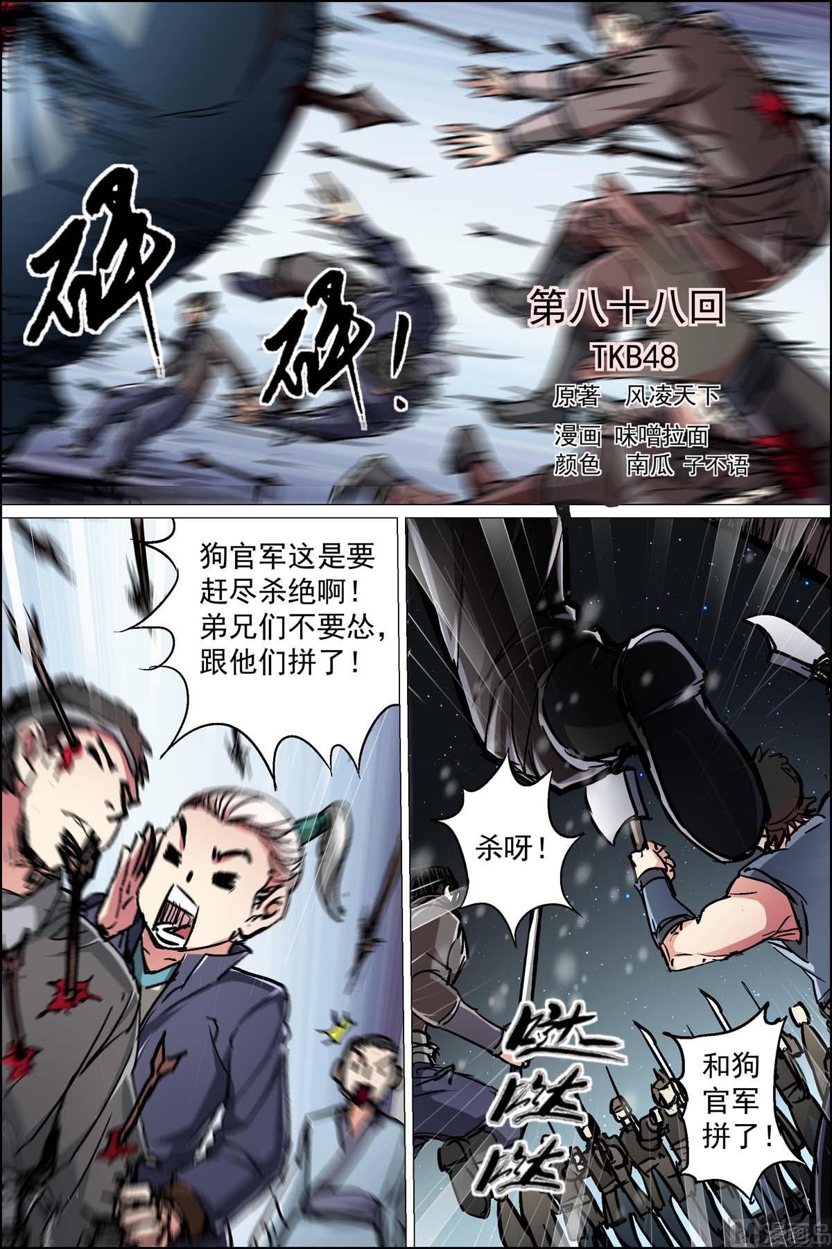 第88话 TKB48（1）0