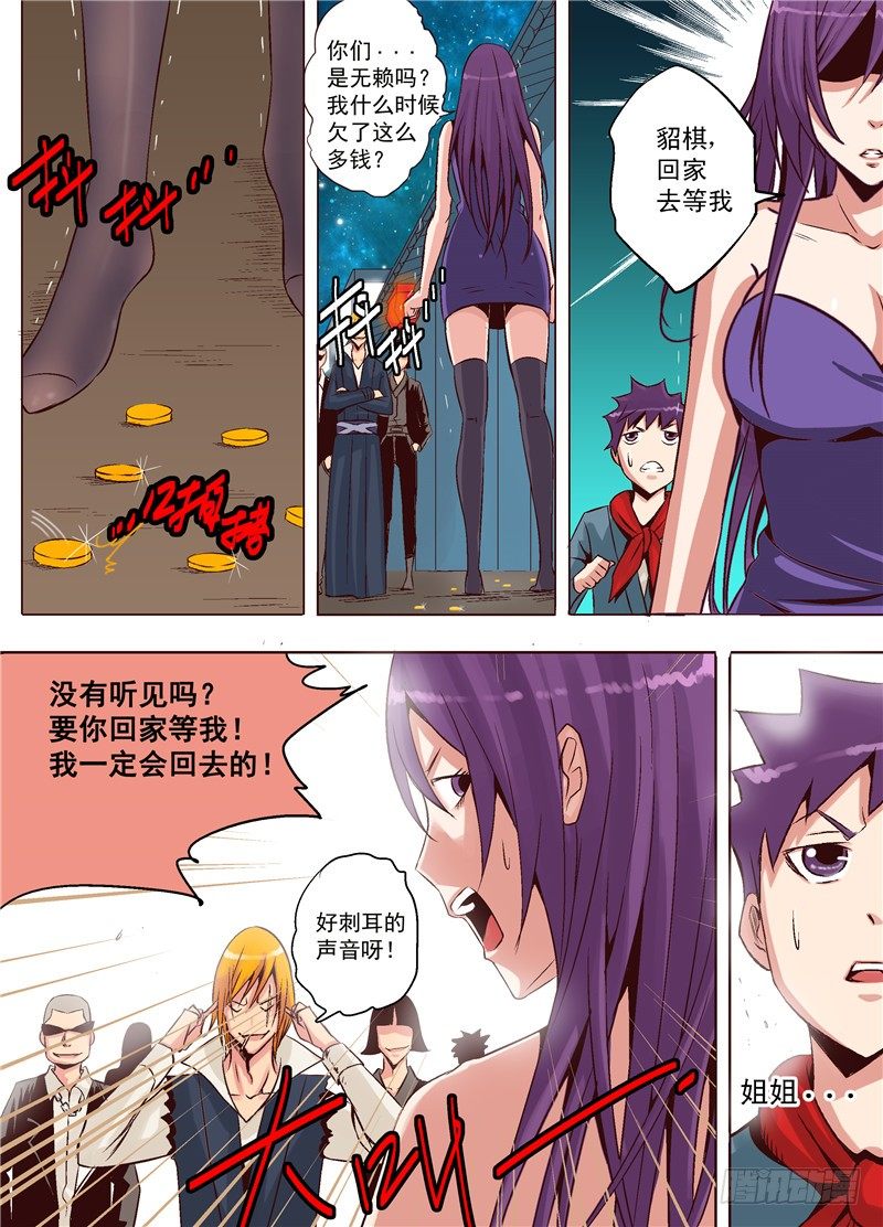 第三回 人类生存守则1