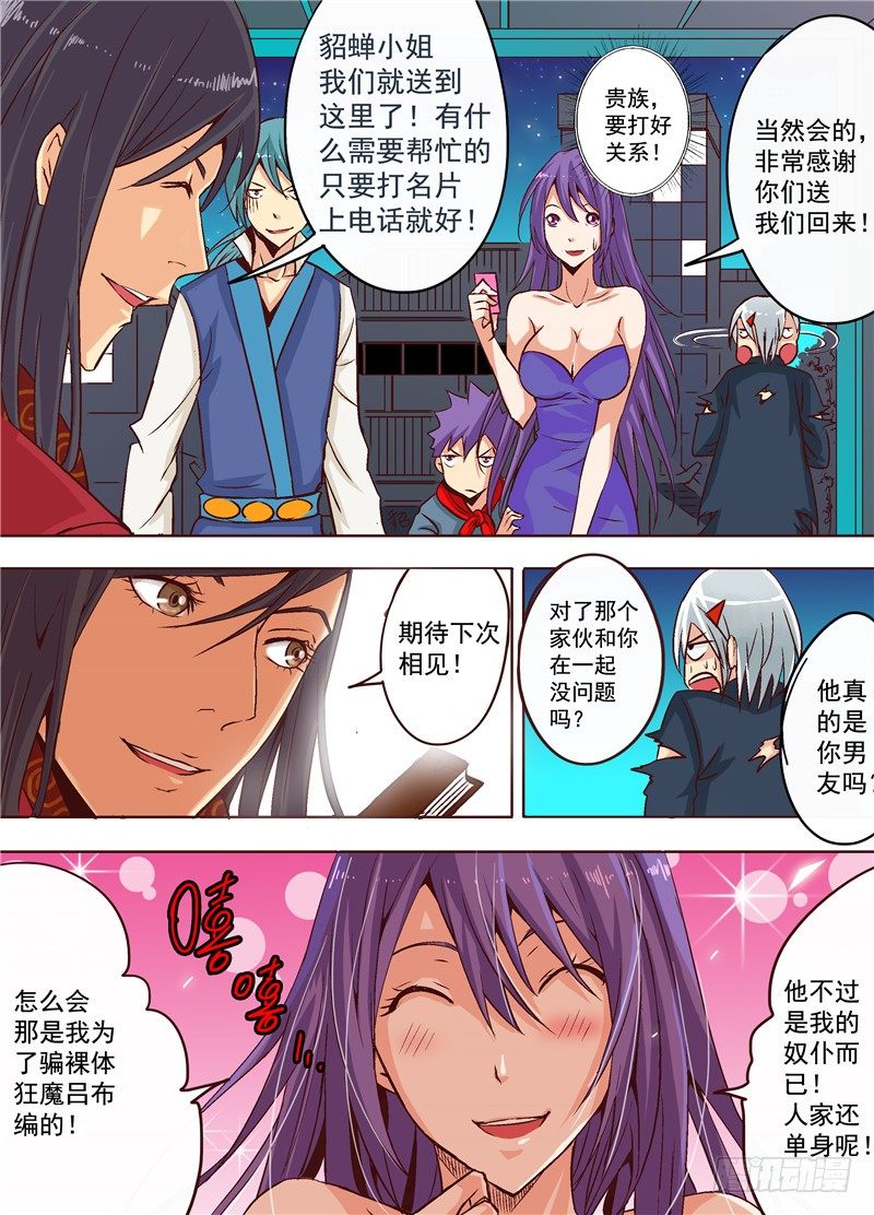 第十二回 玉面罗刹 上7