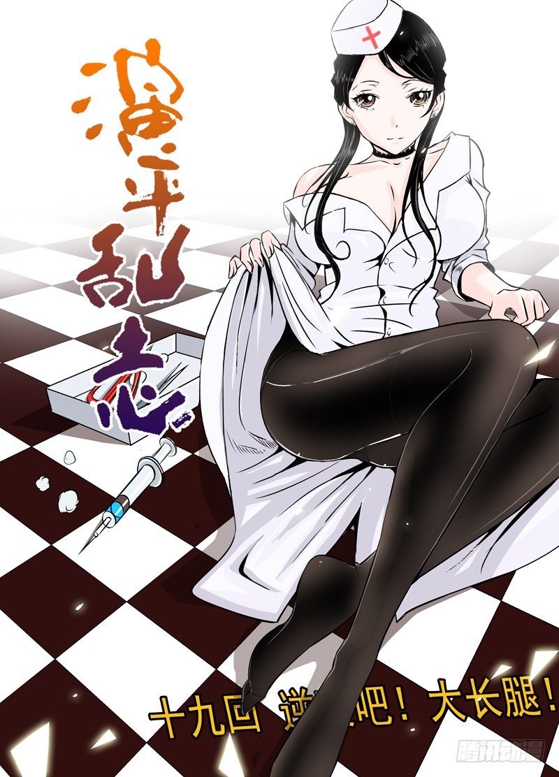 第十九回 上  逆袭吧！大长腿！0