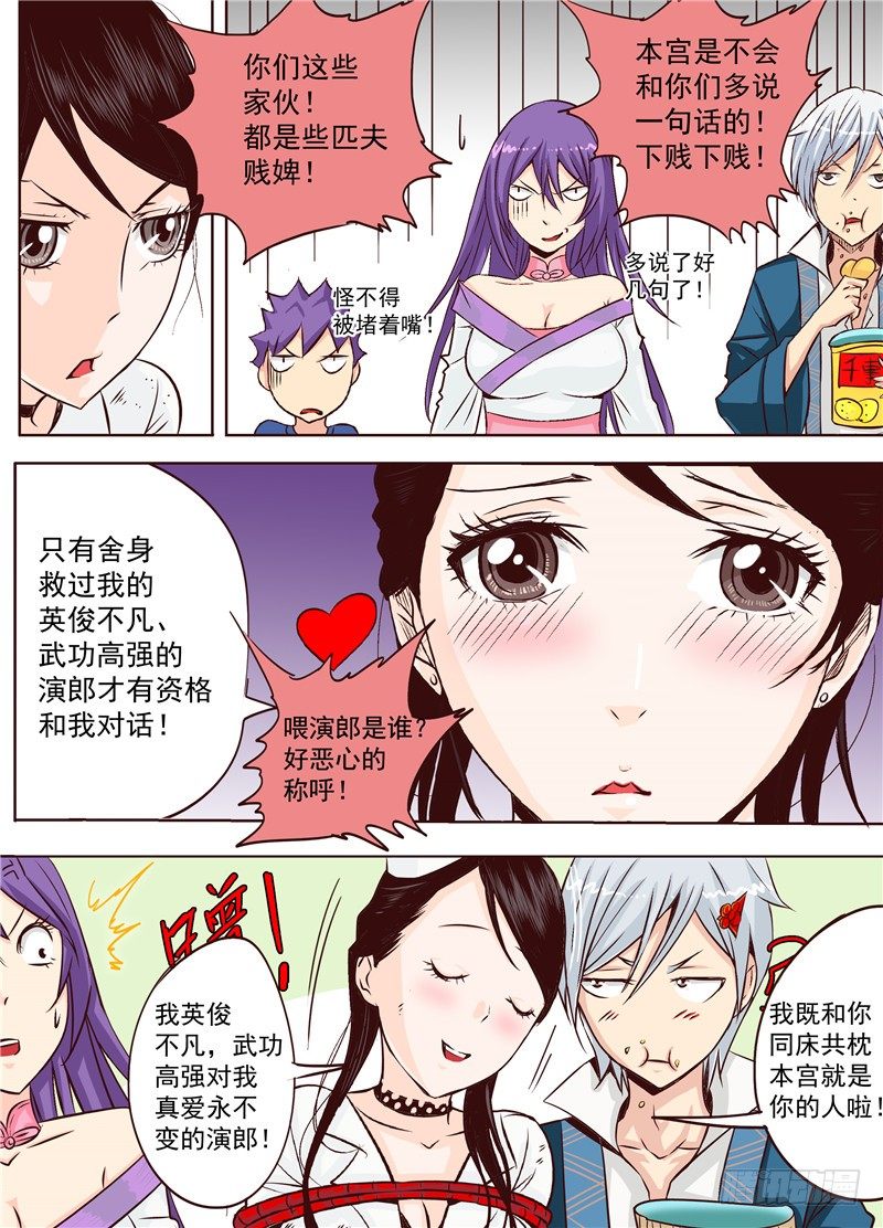 第十九回 上  逆袭吧！大长腿！1