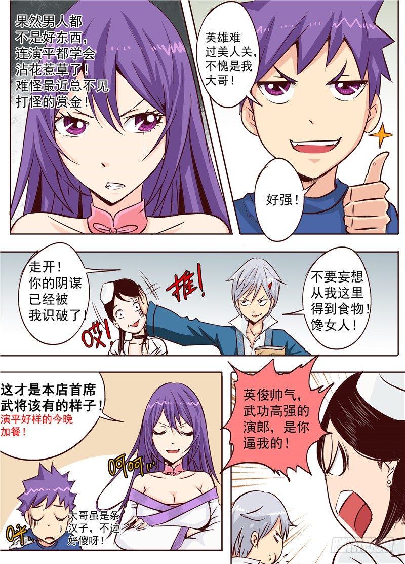 第十九回 上  逆袭吧！大长腿！2