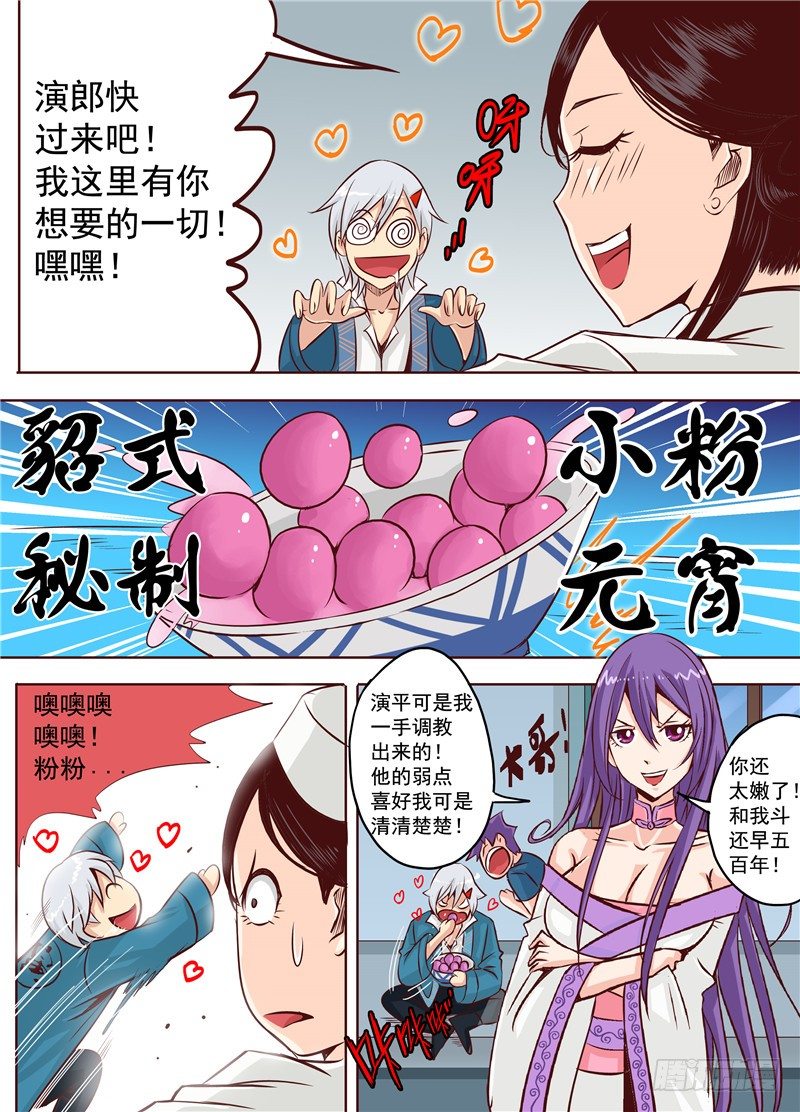 第十九回 上  逆袭吧！大长腿！4
