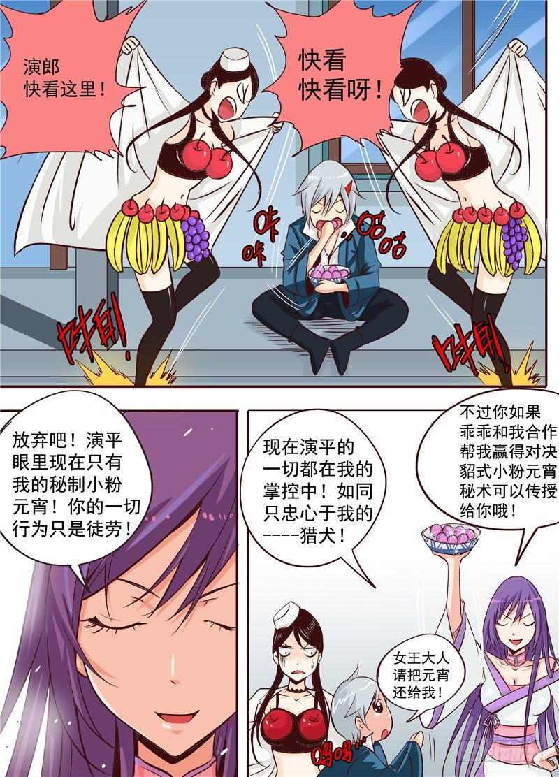 第十九回 上  逆袭吧！大长腿！5