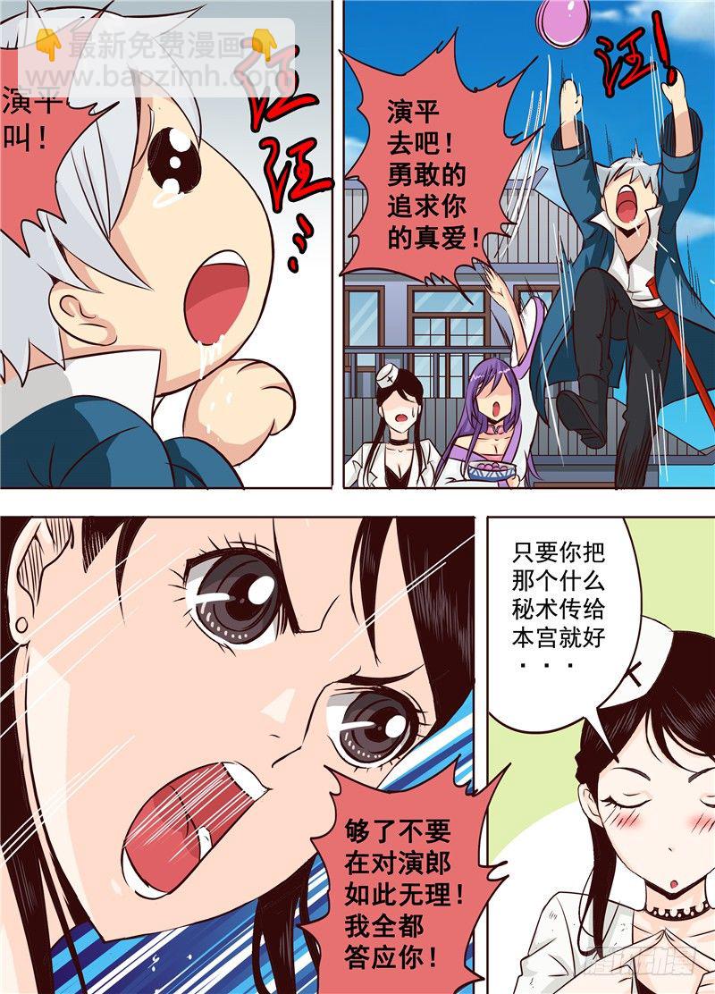 第十九回 上  逆袭吧！大长腿！6