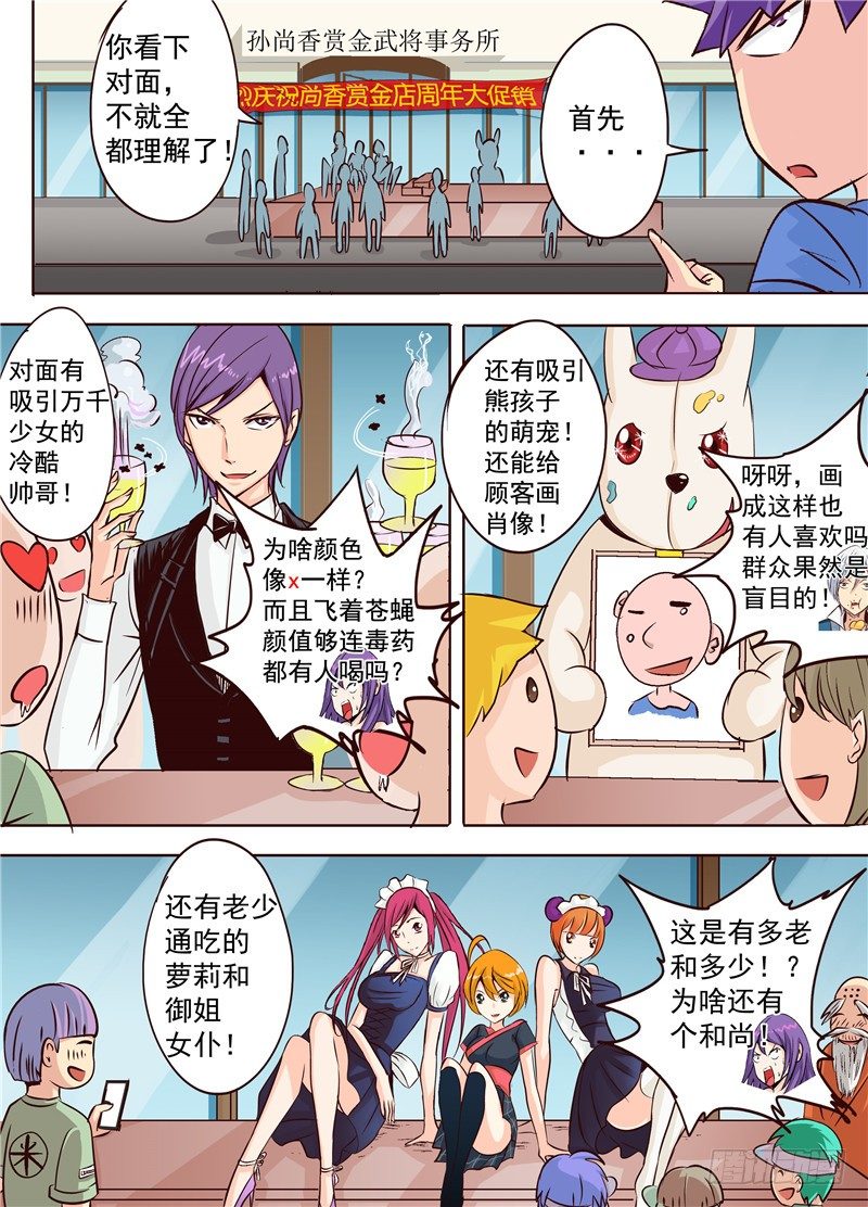 第十九回 下 逆袭吧！大长腿！1