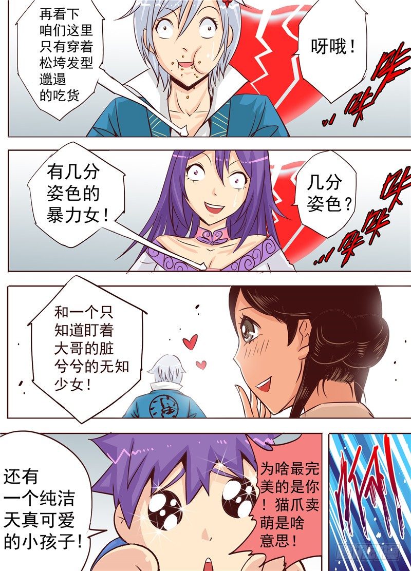 第十九回 下 逆袭吧！大长腿！2