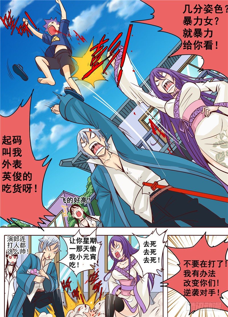 第十九回 下 逆袭吧！大长腿！3