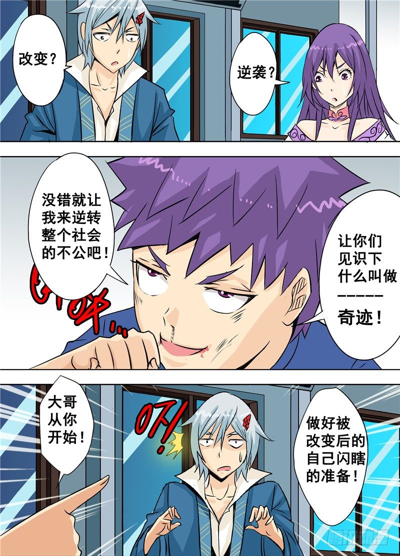 第十九回 下 逆袭吧！大长腿！4