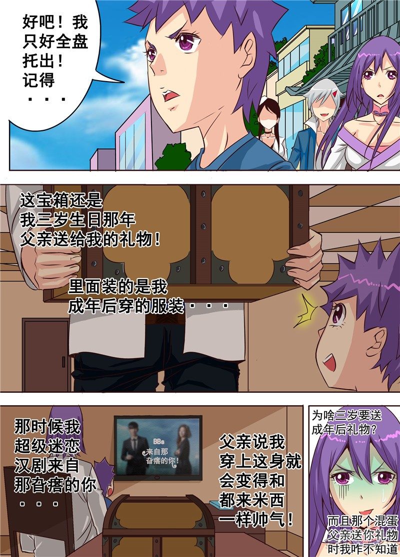 第十九回 下 逆袭吧！大长腿！7