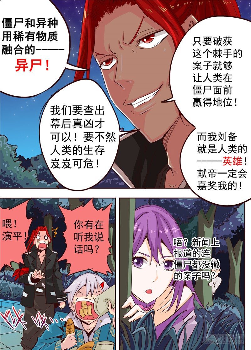 二十三回 异尸 下4