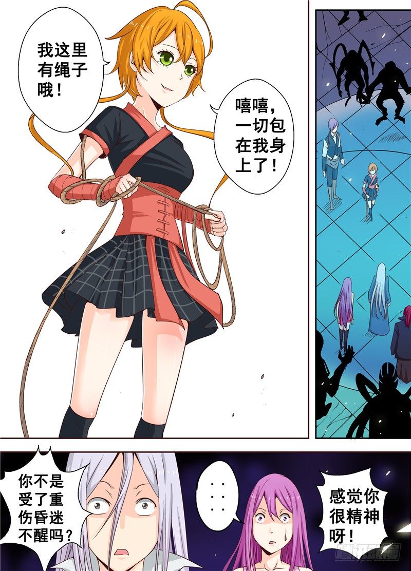 三十六回 被捆绑的悲惨人生 上6