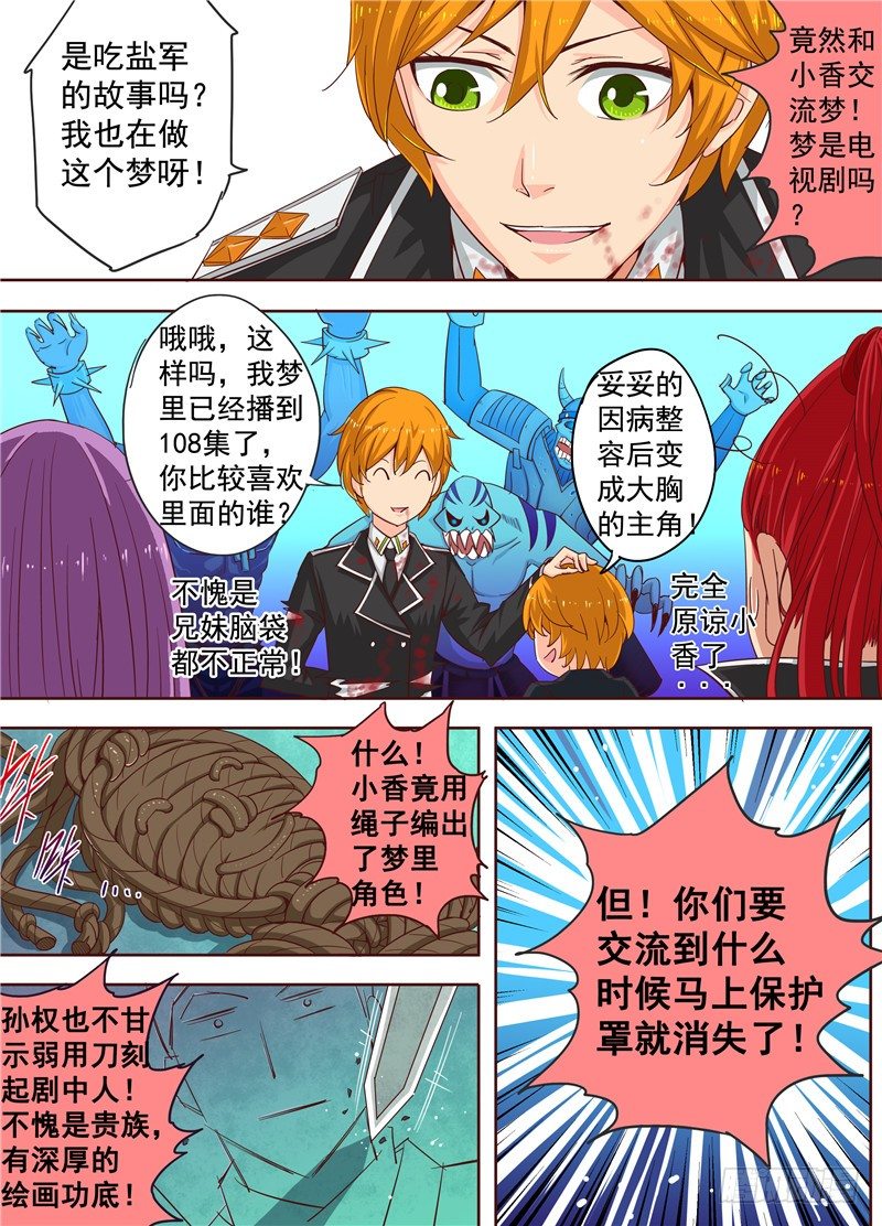 三十六回 被捆绑的悲惨人生 上8