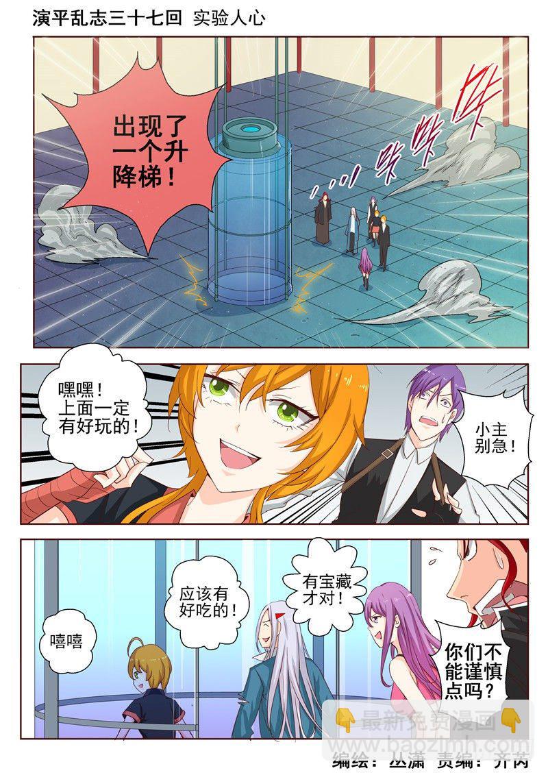 三十七回 实验人心！1
