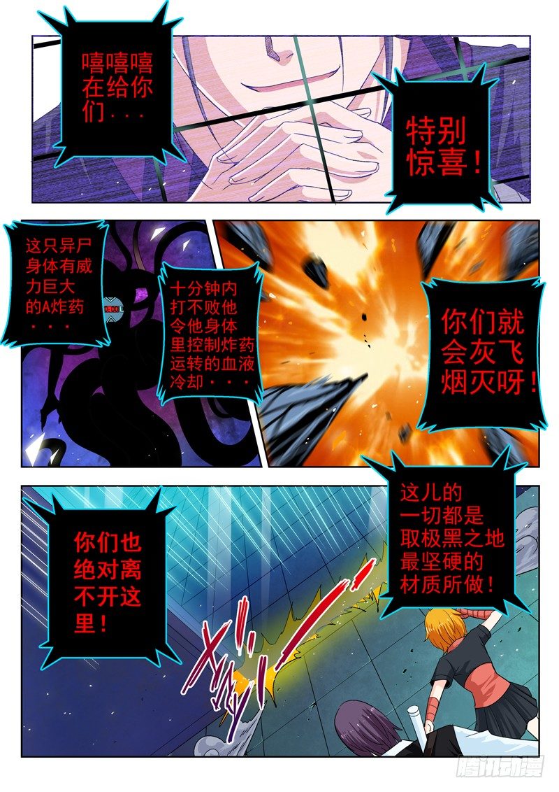 三十七回 实验人心！10