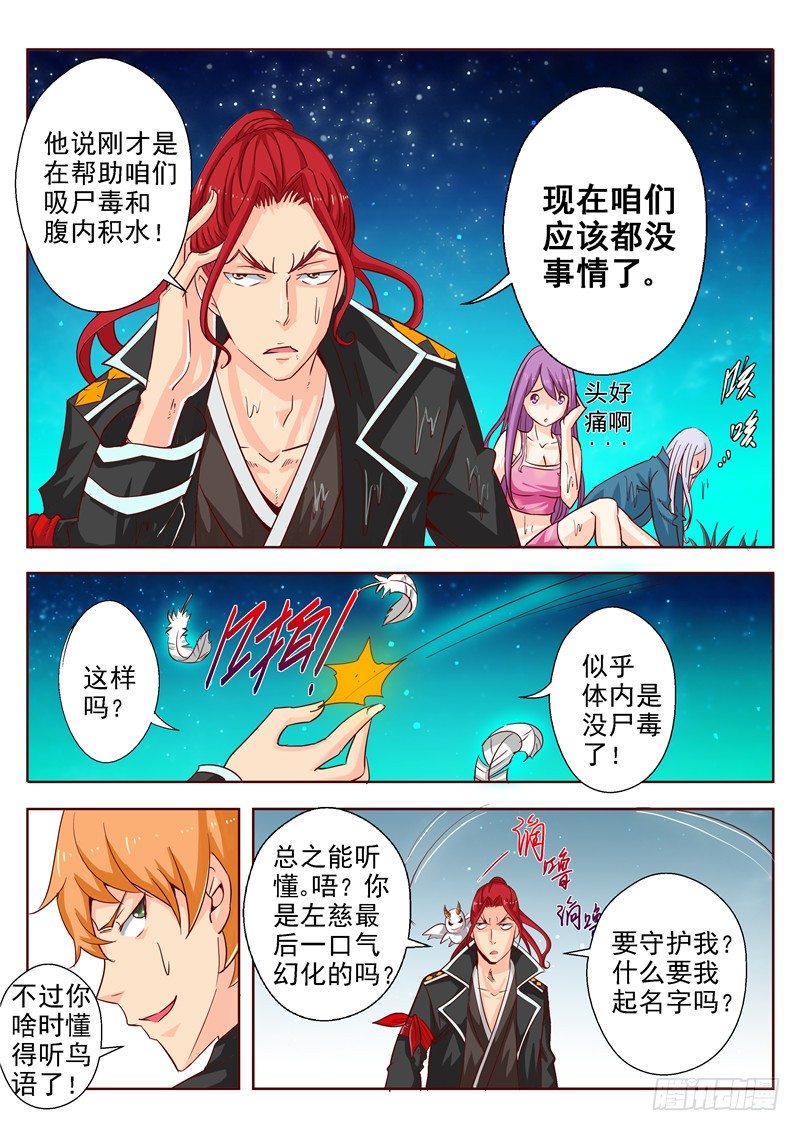 四十回 它来自地狱 中4