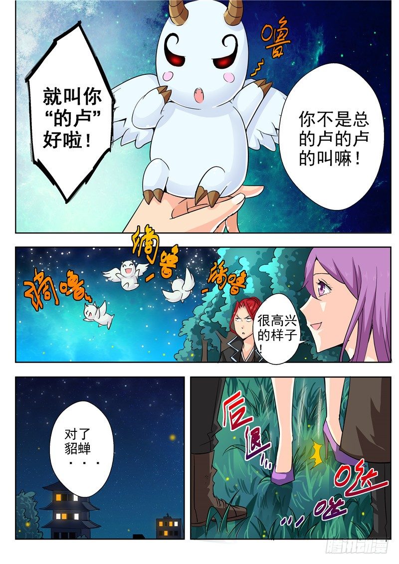 四十回 它来自地狱 中5