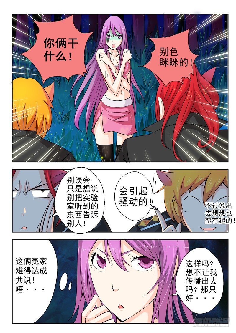 四十回 它来自地狱 中6