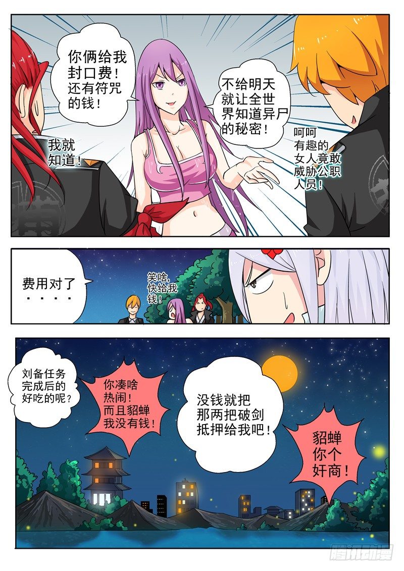 四十回 它来自地狱 中7