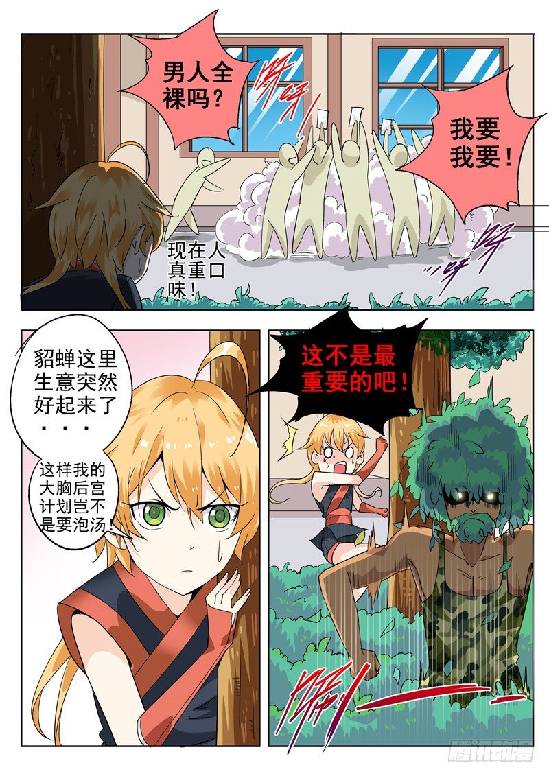 四十五回 密蜂 上3