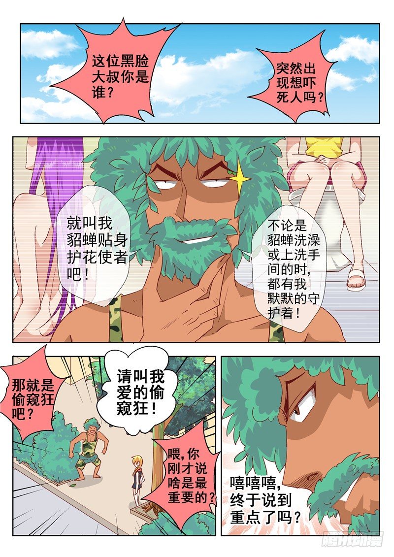 四十五回 密蜂 上4