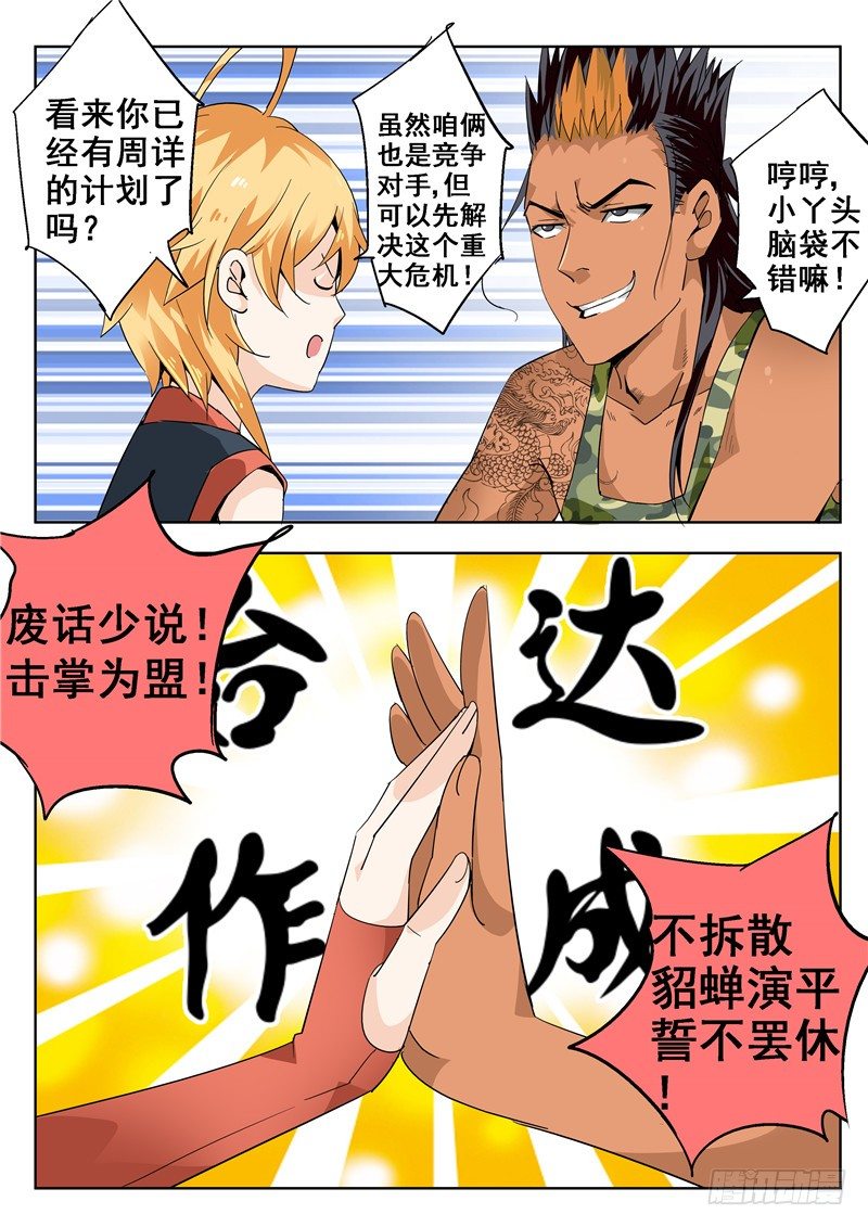 四十五回 密蜂 上8